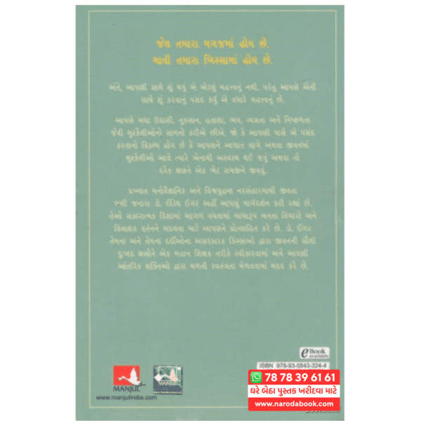 buy The Gift by Edith Eger Gujarati Book online back cover 2024