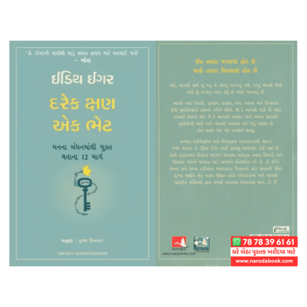 buy The Gift by Edith Eger Gujarati Book online review 2024