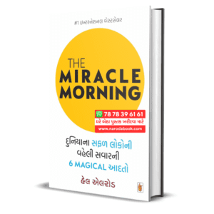 The Miracle Morning Gujarati