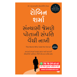 The Monk Who Sold his Ferrari Gujarati Book