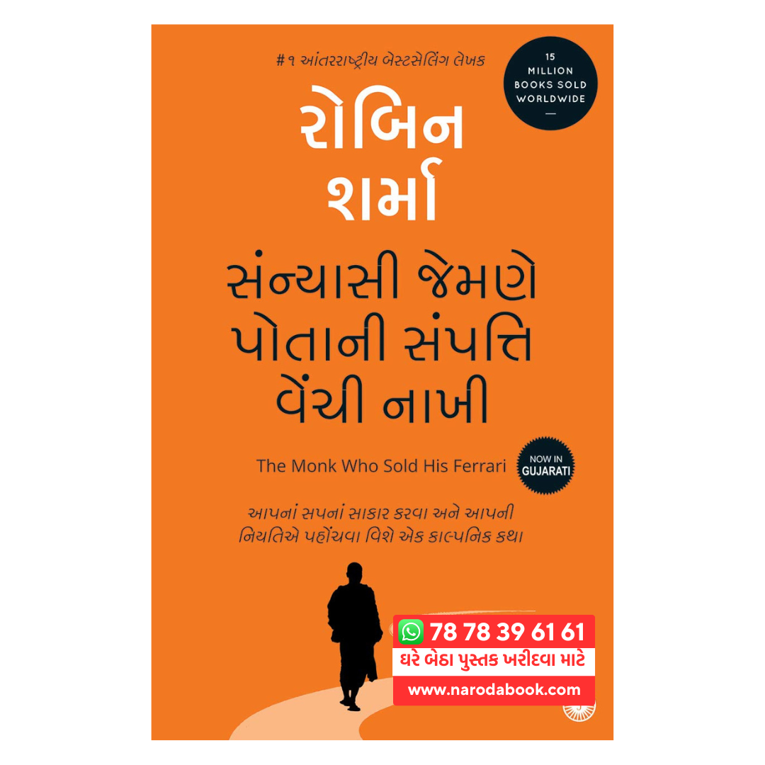 buy The Monk Who Sold his Ferrari Gujarati Book online 2024