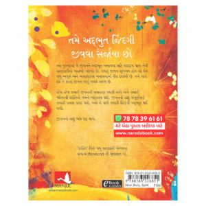 The Power Gujarati Book