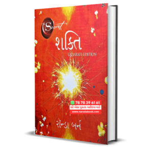 The Power Gujarati Book