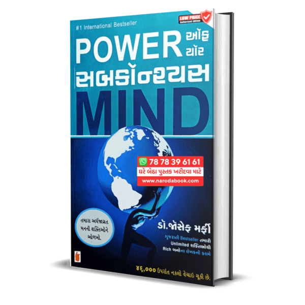 buy The Power of your subconscious Mind Gujarati book online 2024