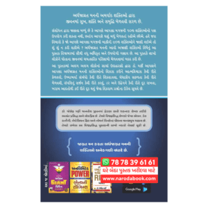 The Power of Your Subconscious Mind Gujarati