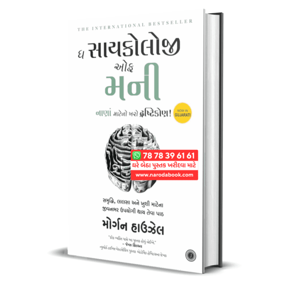 buy The Psychology of Money Gujarati book online in best discount price