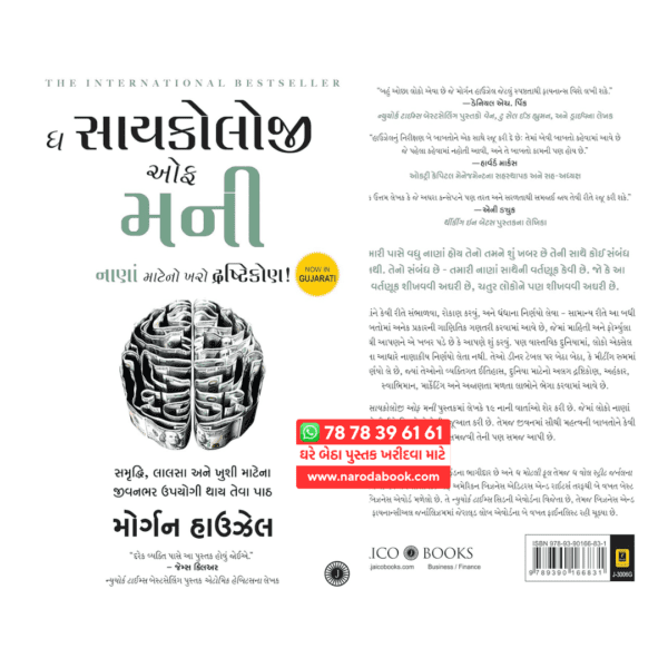 buy The Psychology of Money Gujarati book online review