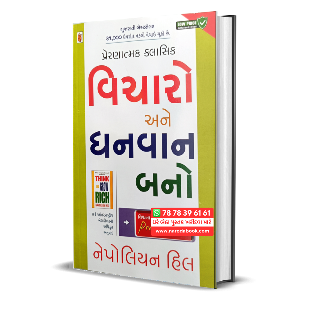 buy Think and Grow Rich Gujarati book online 2024