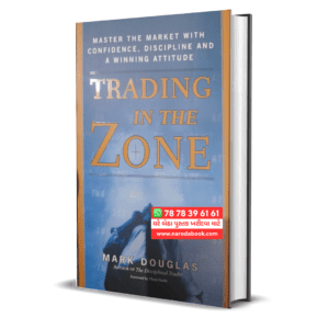 Trading In the Zone