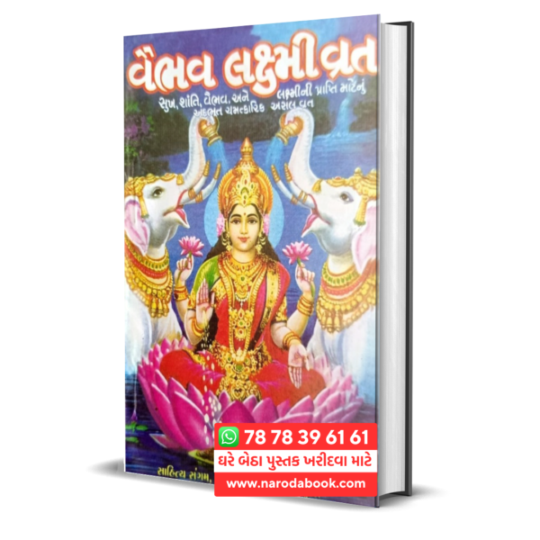 buy Vaibhav laxmi Vrat Katha Gujarati Book online in discount 2024