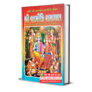 Valmiki Ramayan Gujarati