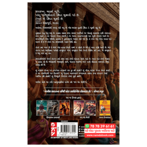 War of Lanka Gujarati Lankanu Mahayuddha (Ram Chandra Series)