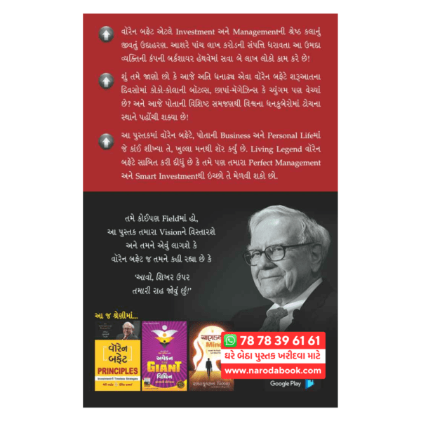 buy Warren Buffett Management secrets gujarati book