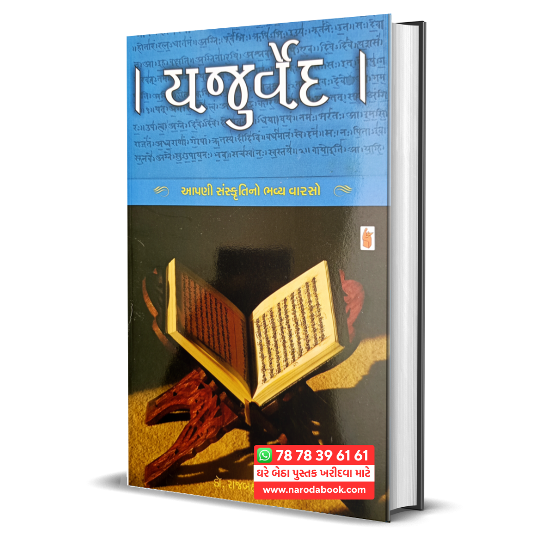 buy Yajurved Gujarati Book online by rr sheth 2024