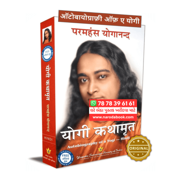 buy Yogi Kathamrut in Hindi book in discount price