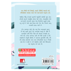 Zen The Art Of Simple Living Gujarati Book