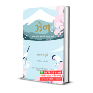 Zen The Art Of Simple Living Gujarati Book