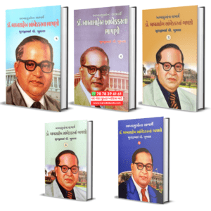 Babasahebna Bhashano Gujarati book