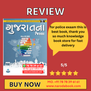 Gujarat Na Jilla Book Kishor Vishva Publication