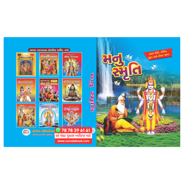 buy buy Manu Smriti Gujarati Book online review 2024