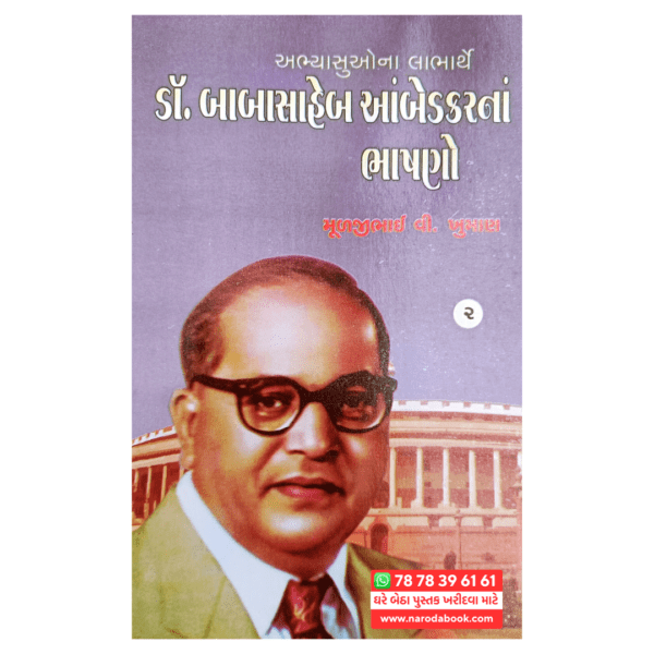 buy buy buy Babasahebna Bhashano Gujarati book online 2024 part 2