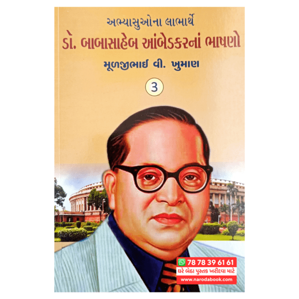 buy buy buy Babasahebna Bhashano Gujarati book online 2024 part 3