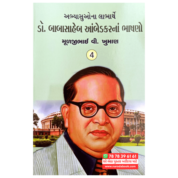 buy buy buy Babasahebna Bhashano Gujarati book online 2024 part 4