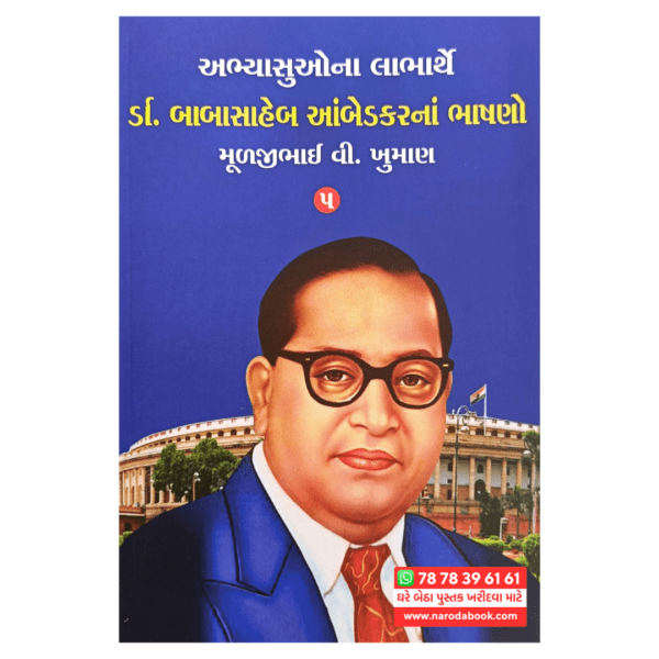 buy buy buy Babasahebna Bhashano Gujarati book online 2024 part 5