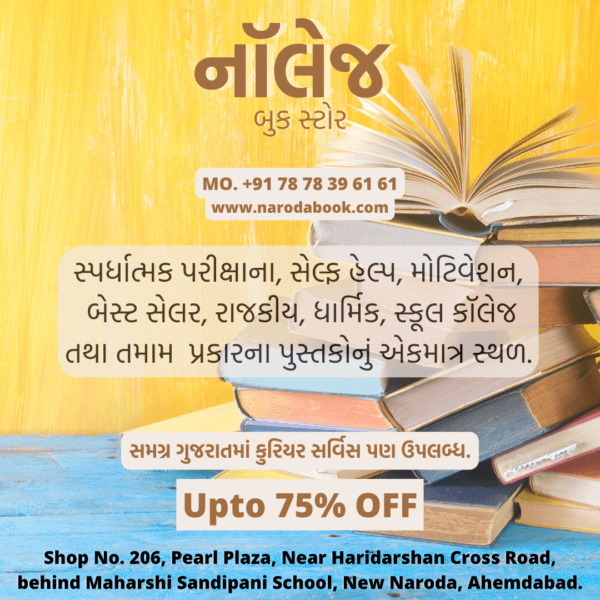 gujarati book online 2024