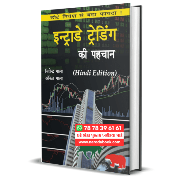 buy in discount Intraday Trading Ki Pehchan Guide To Day Trading Hindi Book 2024