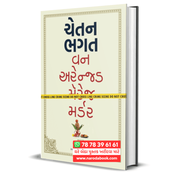 buy in good One Arranged Murders by Chetan Bhagat gujarati book 2024