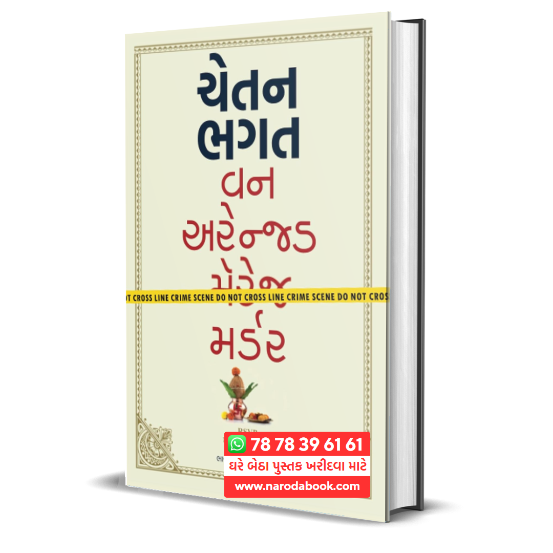 buy in good One Arranged Murders by Chetan Bhagat gujarati book 2024