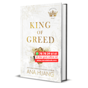 King of Greed : A Billionaire Romance