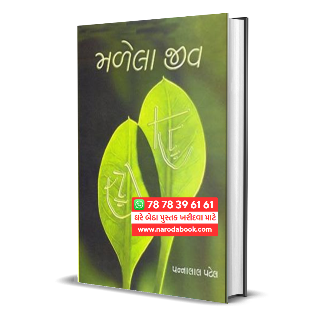 buy malela jiv by pannalal patel gujarati book 2024