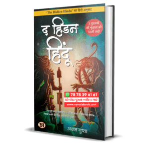 The Hidden Hindu in Hindi