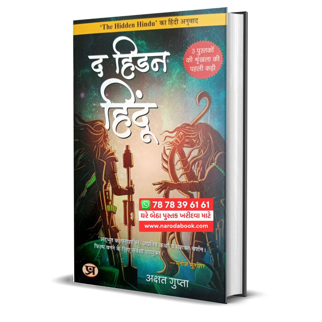 buy the hidden hindu in hindi book online 2024