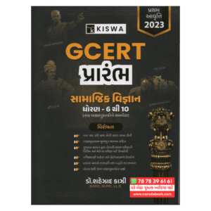 GCERT Prarambh