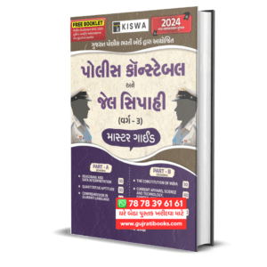 Kiswa Police Constable Book 2024