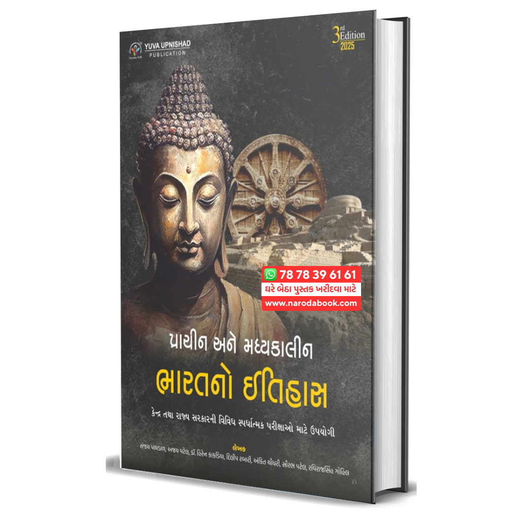 Buy Prachin ane Madhyakalin Bharatno Itihas gujarati book 2024