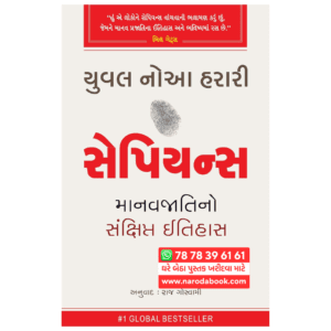 sapiens book in gujarati book online