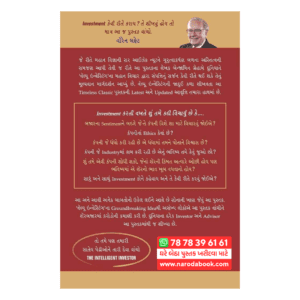 The Intelligent Investor in Gujarati Book