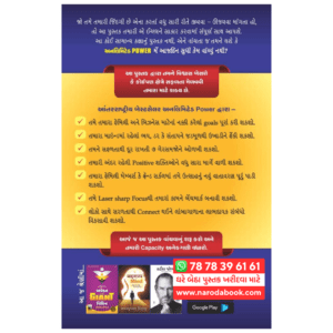 Unlimited Power Anthony Robbins Gujarati Book