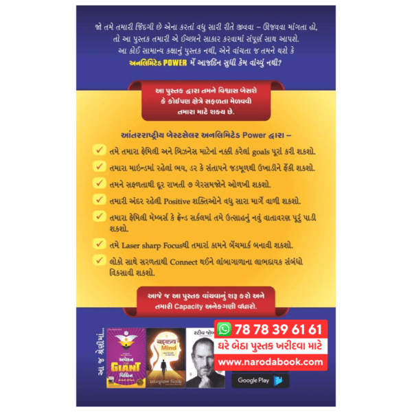 unlimited power book summary in gujarati