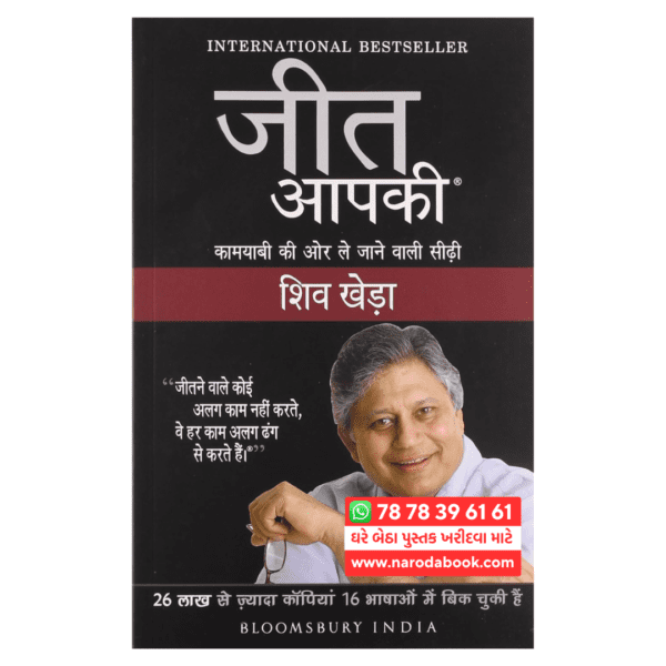 जीत आपकी बुक इन हिंदी jeet aapki book