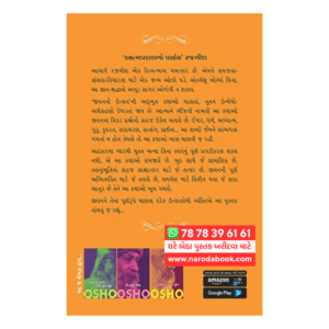 Jivan Ek Utsav Osho Gujarati Book