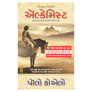 The Alchemist Gujarati