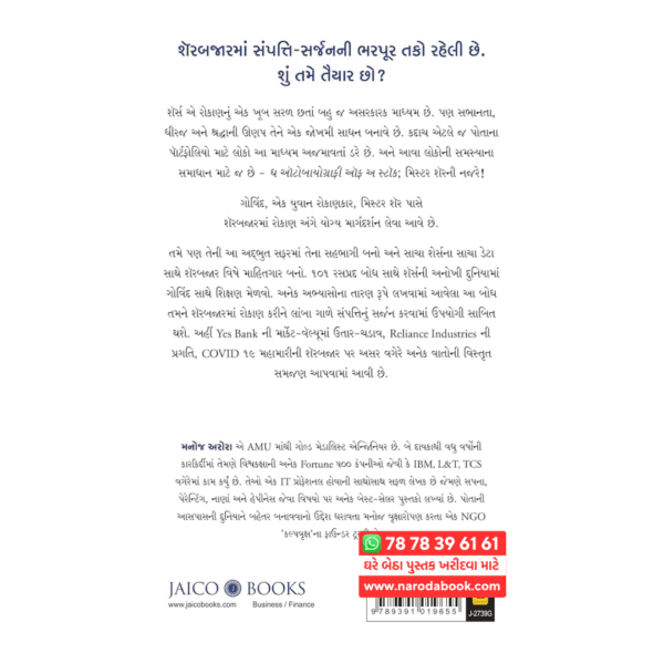 ધ ઓટોબાયોગ્રાફી ઓફ અ સ્ટોક ગુજરાતી બુક ઓનલાઇન