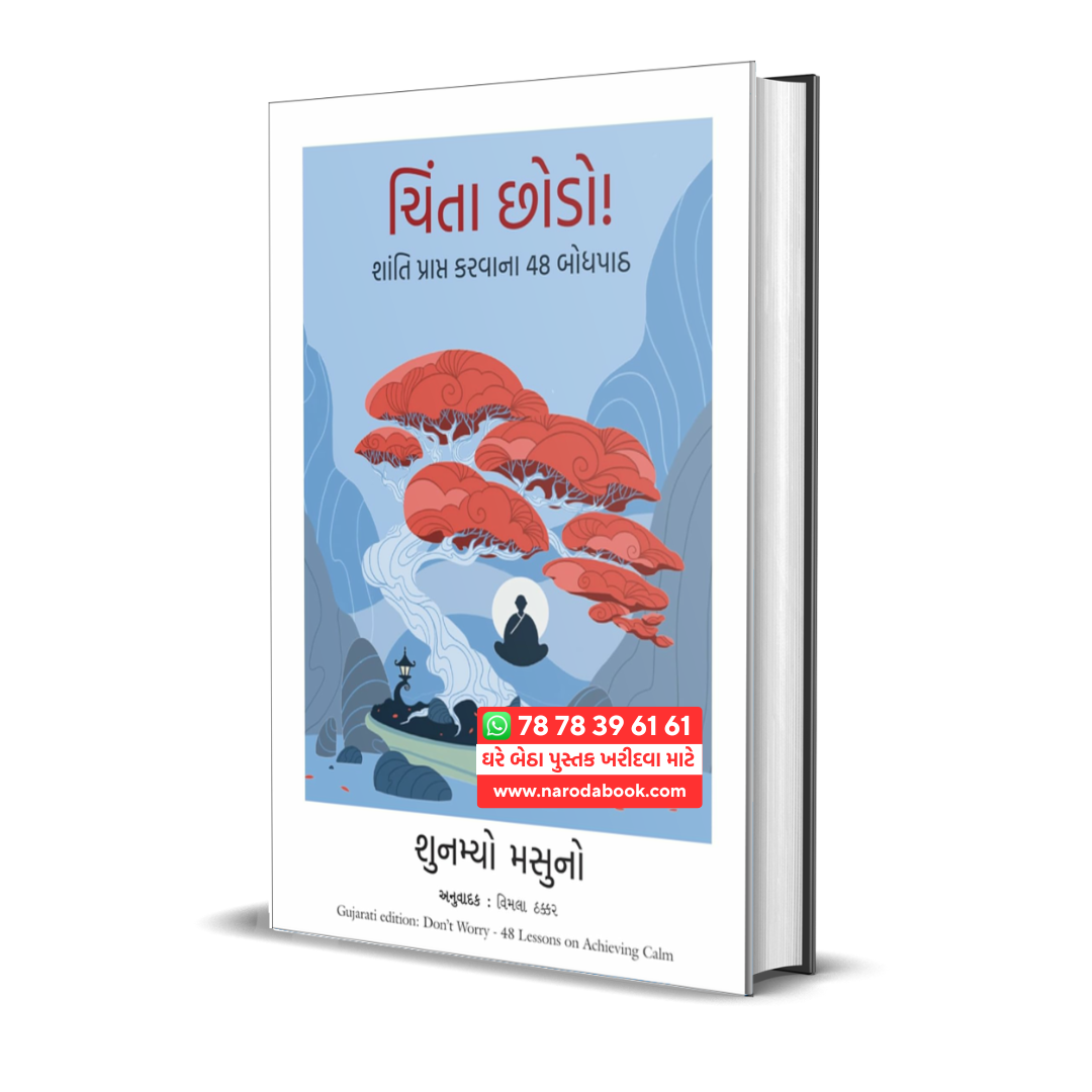 Buy Don't Worry 48 Lessons On Achieving Calm gujarati book online 2024