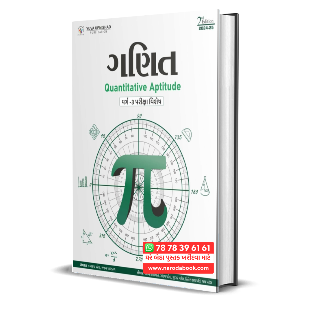 Buy Ganit Maths Quantitative Aptitude Yuva Publication ( Class - 3 ) gujarati book online 2024