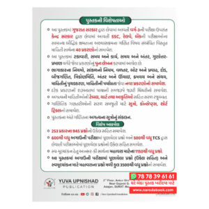 Ganit Maths Quantitative Aptitude Yuva Publication ( Class – 3 )